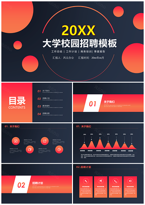 红色大学校园招聘PPT模板