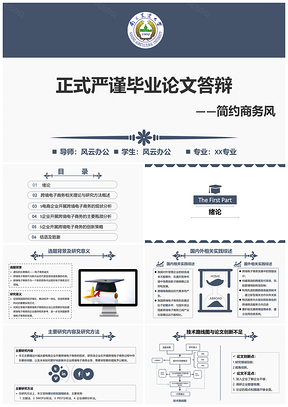 灰色正式严谨毕业论文答辩PPT模板