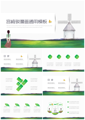 綠色宮崎駿漫畫(huà)卡通PPT模板