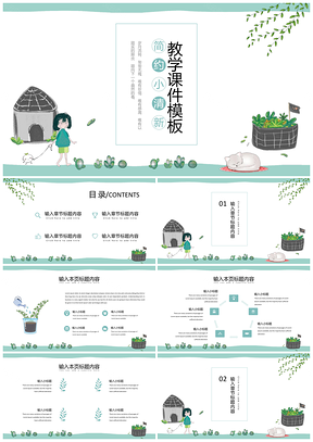 彩色绿色手绘小清新教学课件PPT模板