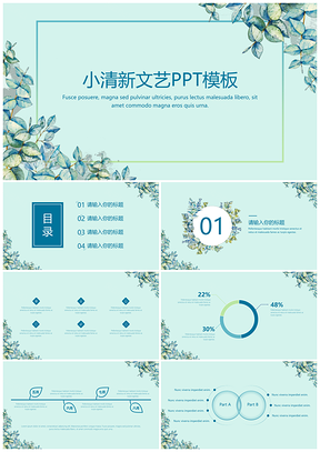蓝色绿色小清新PPT模板