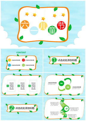 綠色六一兒童節(jié)卡通教學(xué)課件PPT模板