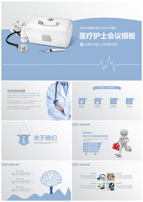 小清新医疗护士会议报告PPT模板
