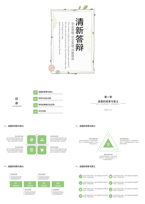 开题报告绿色极简毕业论文答辩PPT模板