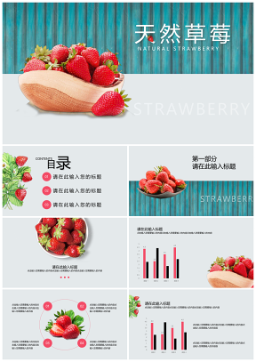 草莓水果营销策划PPT模板