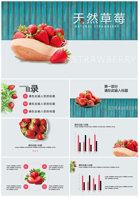 红色草莓水果营销策划PPT模板