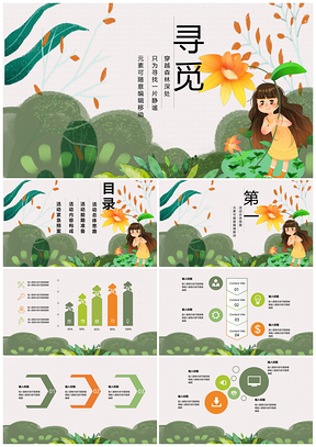 绿色森女小清新文艺创意可爱风大气通用PPT模板