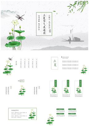 綠色精美動態(tài)二十四節(jié)氣之立夏通用PPT模板