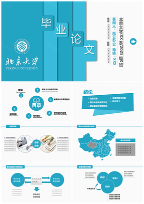 2025普屏蓝色毕业答辩简约PPT模板