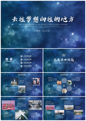 蓝色星空IOS大气简约通用PPT模板