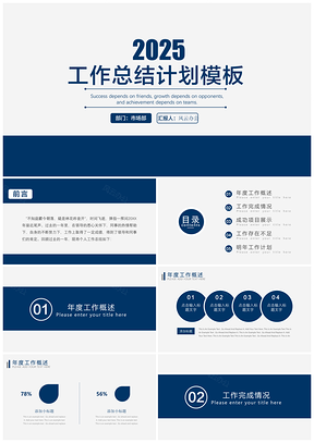 2025白色蓝色简约商务总结计划PPT模板