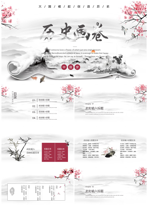 中国风历史画卷水墨江山模板