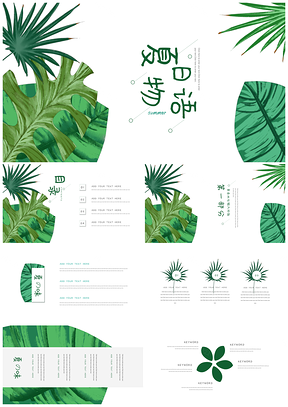 绿色简约北欧风叶子小清新PPT模板