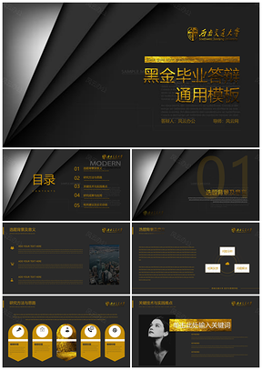 黄色西南交大黑金风格毕业答辩PPT模板