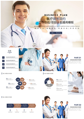 白色医疗美容健康科技通用PPT模板