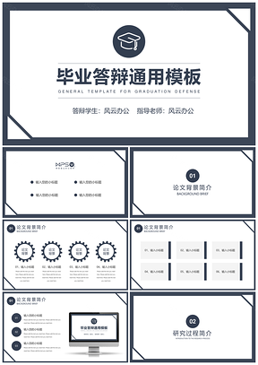 工作汇报蓝色毕业答辩PPT模板