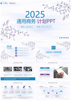 2025绿色小清新简约商务工作汇报通用PPT模板
