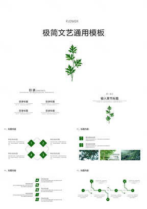 簡約手繪植物唯美小清新商務(wù)ppt模板