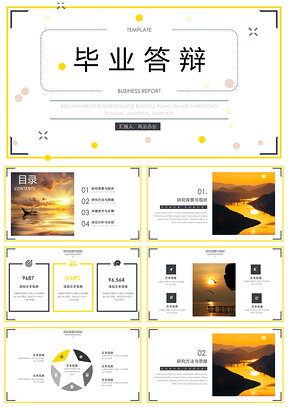 黄色毕业论文答辩精美PPT模板