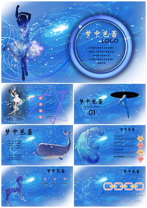 梦幻唯美梦中的芭蕾蓝色PPT模板