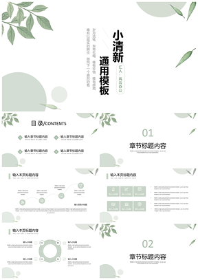 年中總結(jié)綠色文藝小清新PPT模板