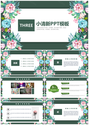 工作总结绿色花卉小清新PPT模板