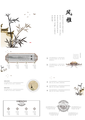 黄色风雅复古风中国风小清新PPT模板