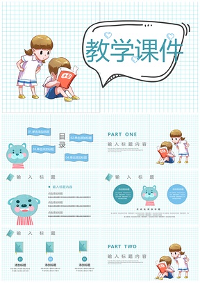 蓝色卡通可爱教学课件PPT模板