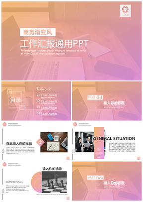 白色渐变商务风工作汇报通用PPT模板