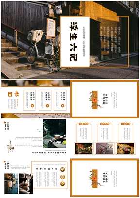黄色浮生六记小清新日式风PPT模板