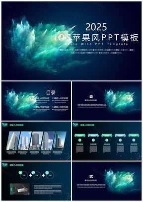 2025绿色个性iOS商务风通用PPT模板