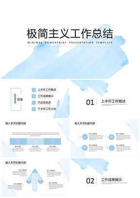 蓝色极简主义工作总结PPT模板
