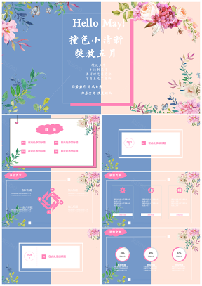撞色小清新唯美浪漫活動策劃述職匯報PPT模板