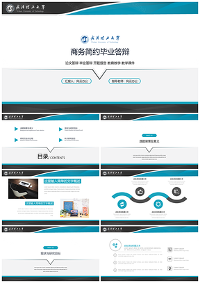 商务简约答辩论文开题通用