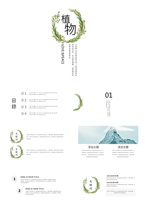 绿色极简清新植物PPT模板