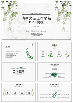 2025绿色清新文艺工作总结PPT模板