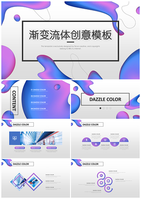 彩色渐变流体创意PPT模板