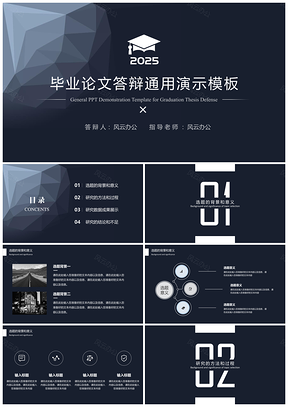 2025黑色毕业论文毕业答辩PPT模板