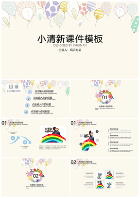 黄色小清新课件通用PPT模板