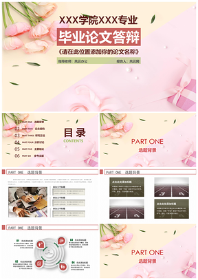 工作总结粉色毕业论文答辩PPT模板