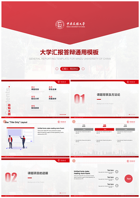 红色大学汇报答辩PPT模板