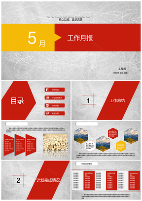 月度、季度工作总结汇报