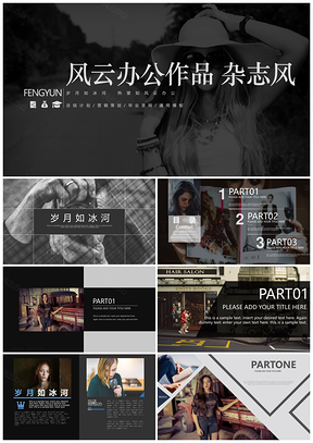 彩色杂志风欧美风时尚PPT模板