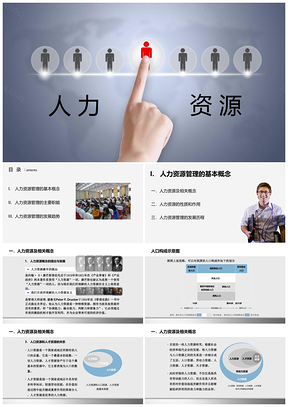 蓝色人力资源管理入职培训PPT模板
