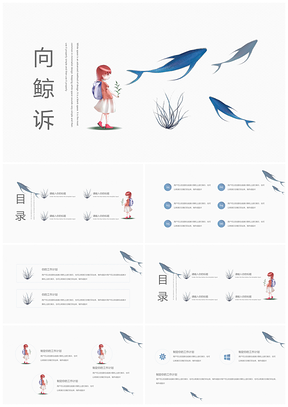 蓝色小清新手绘向鲸诉PPT模板