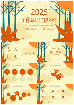 2025树叶植物清新橘色水彩手绘PPT模板