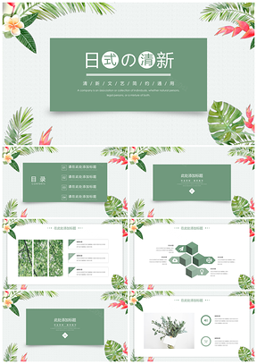 述职报告绿色小清新日式PPT模板