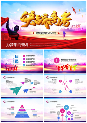 白色决战高考考前心理辅导主题班会PPT模板
