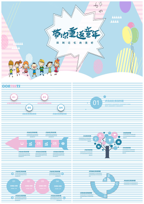 藍色可愛卡通六一兒童節(jié)教育教學(xué)教學(xué)說課PPT模板