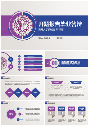 2025紫色蓝色毕业答辩PPT模板